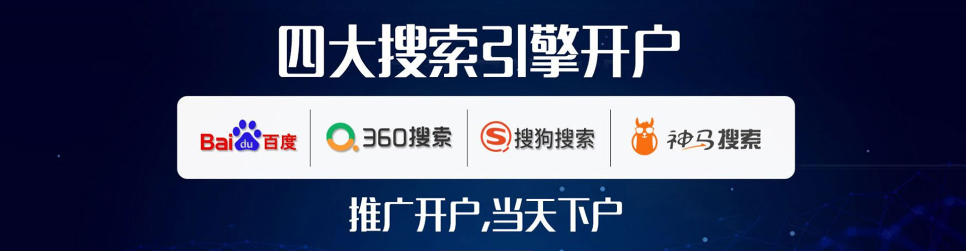 邻水搜索开户返点